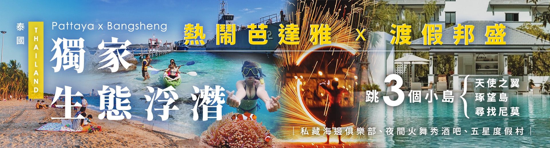 鈦美旅行社-泰國行程推薦