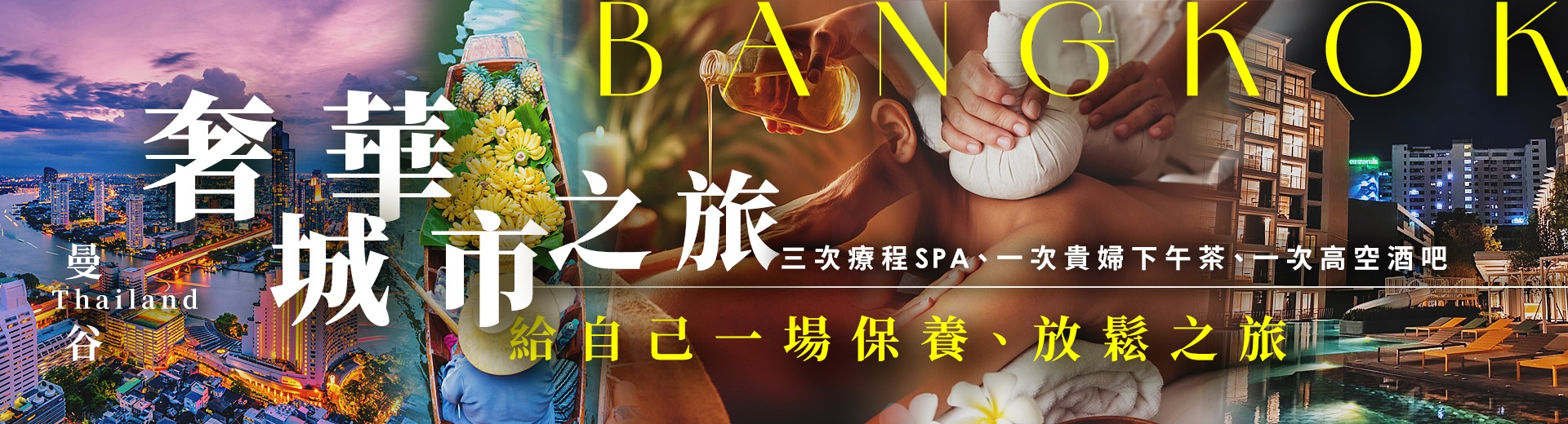 鈦美旅行社-泰國行程推薦