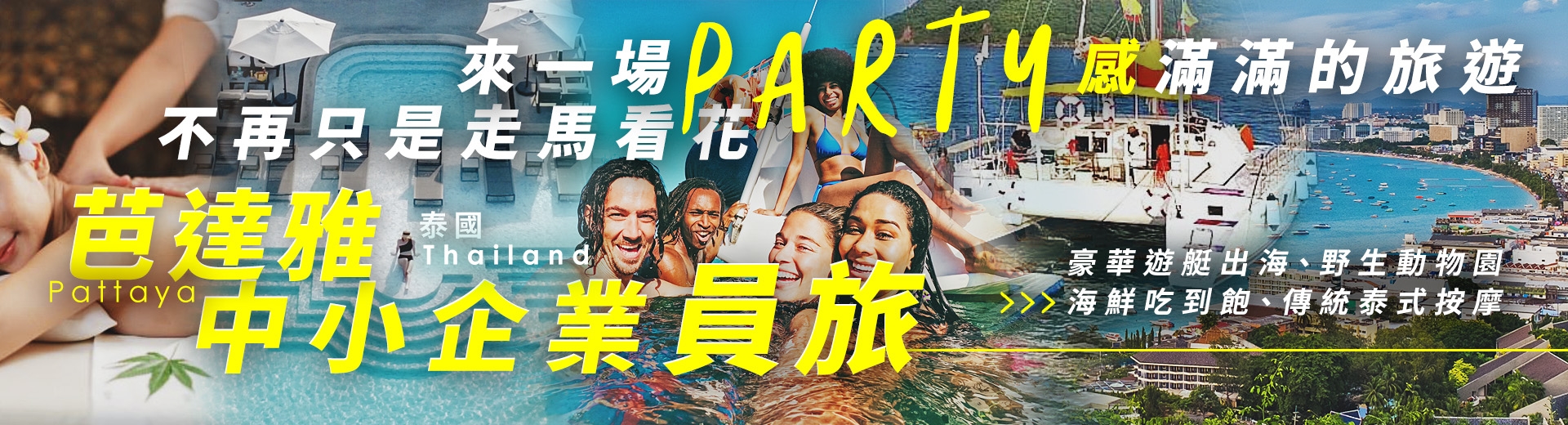 鈦美旅行社-泰國行程推薦