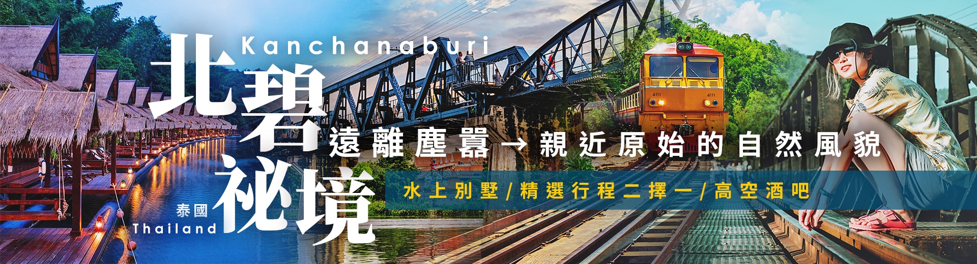 鈦美旅行社-泰國行程推薦