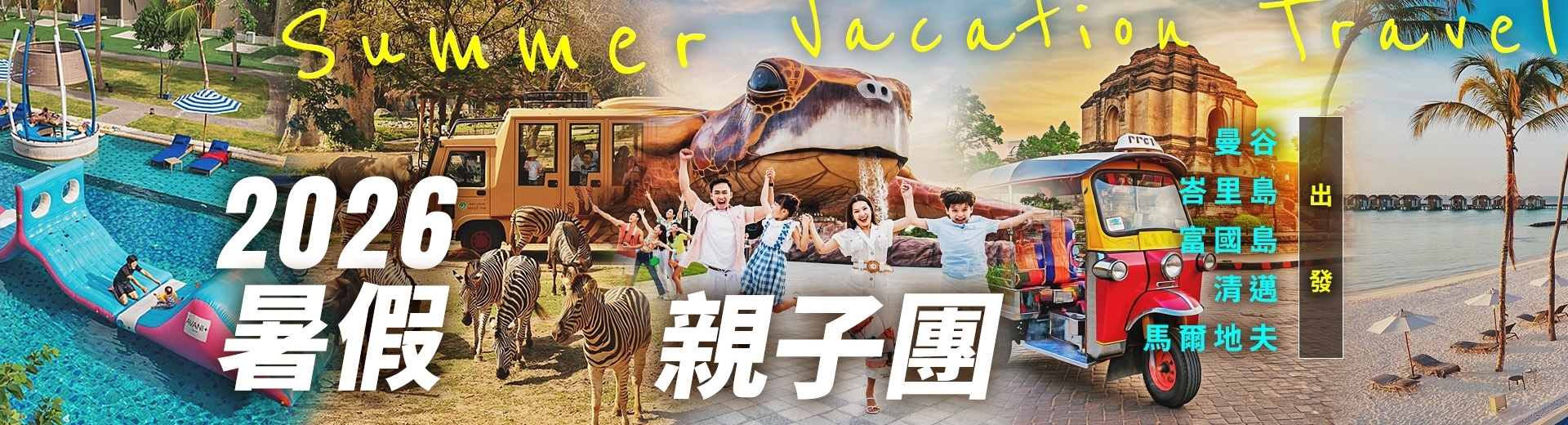 鈦美旅行社-泰國行程推薦